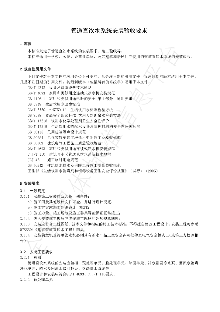 T/CAQI 70-2019 标准预览