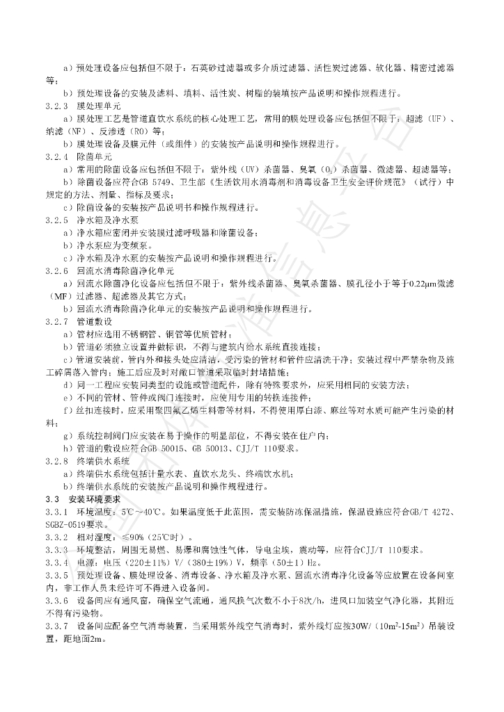 T/CAQI 70-2019 标准预览