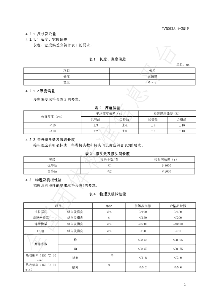 T/GDEIA 01-2019 标准预览