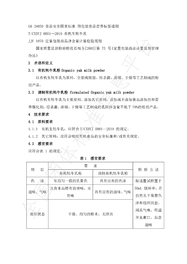 T/CXDYJ 0002-2019 标准预览