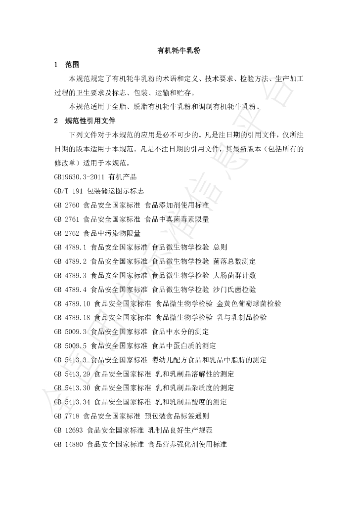 T/CXDYJ 0002-2019 标准预览