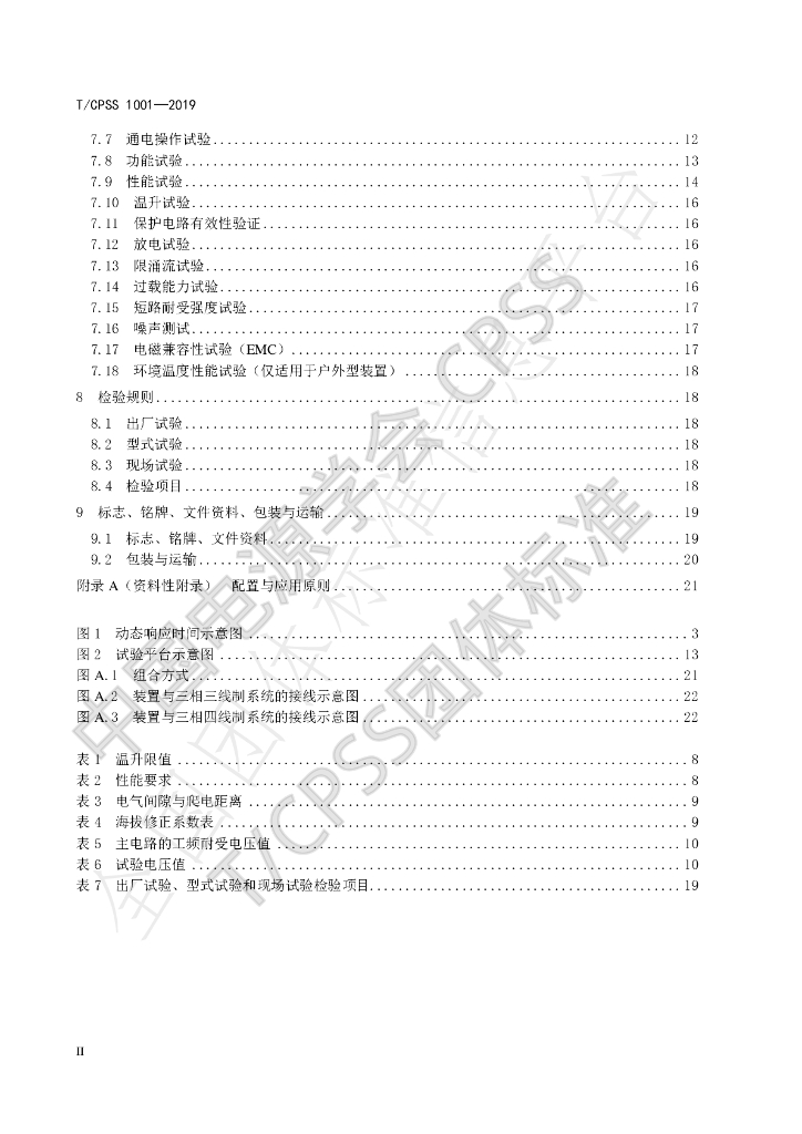 T/CPSS 1001-2019 标准预览