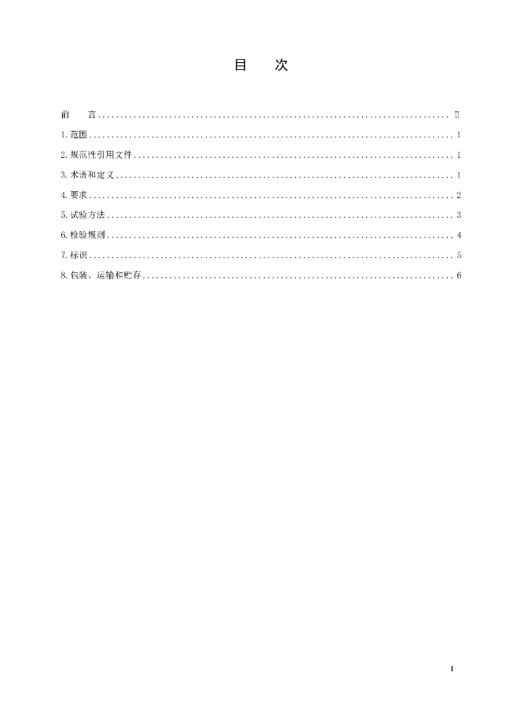 T/HNPCIA 12-2019 标准预览