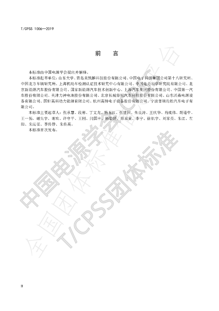 T/CPSS 1006-2019 标准预览
