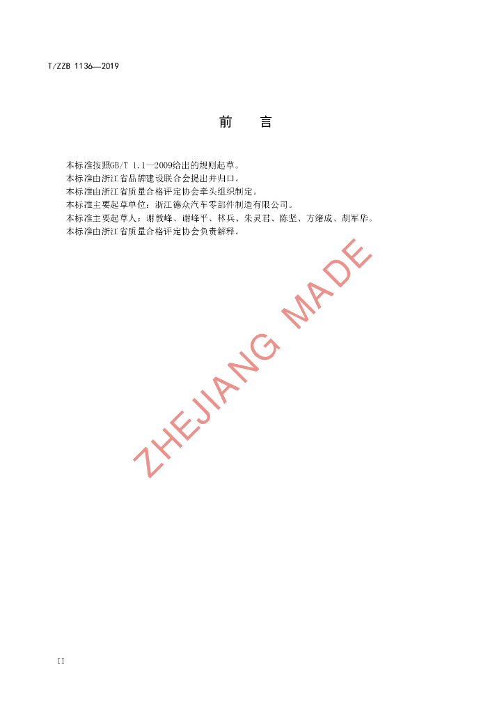 T/ZZB 1136-2019 标准预览