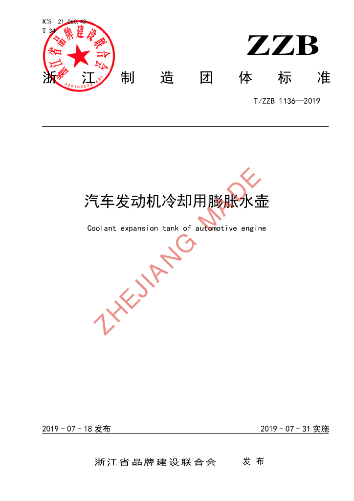 T/ZZB 1136-2019 标准预览