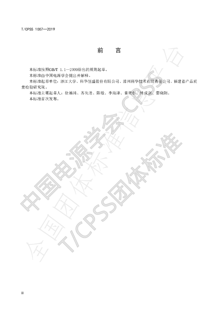 T/CPSS 1007-2019 标准预览