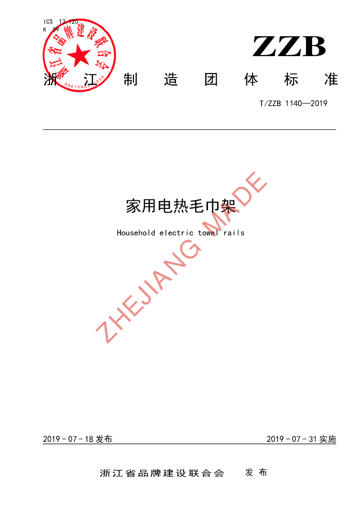 T/ZZB 1140-2019 标准预览