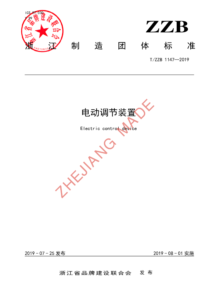 T/ZZB 1147-2019 标准预览