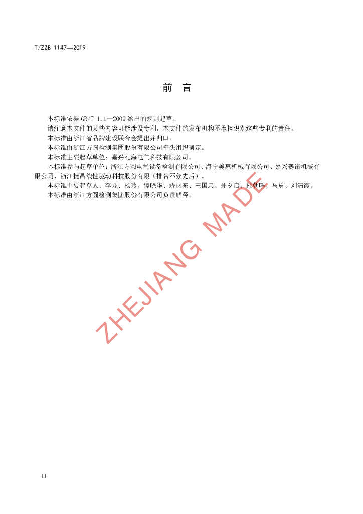 T/ZZB 1147-2019 标准预览