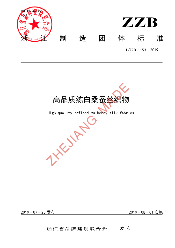 T/ZZB 1153-2019 标准预览