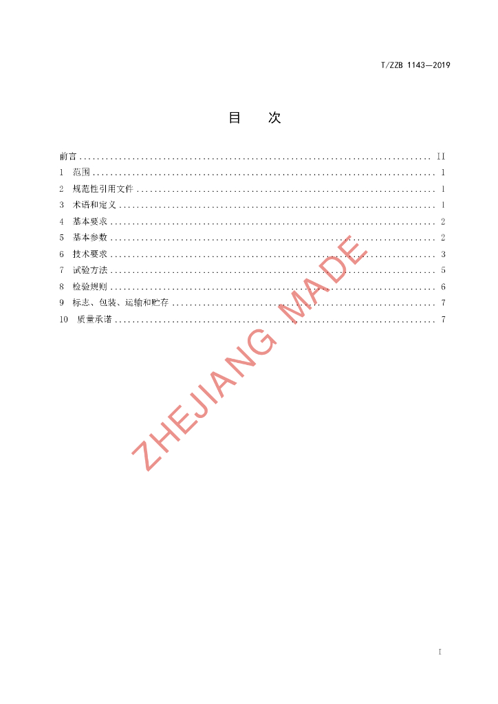 T/ZZB 1143-2019 标准预览