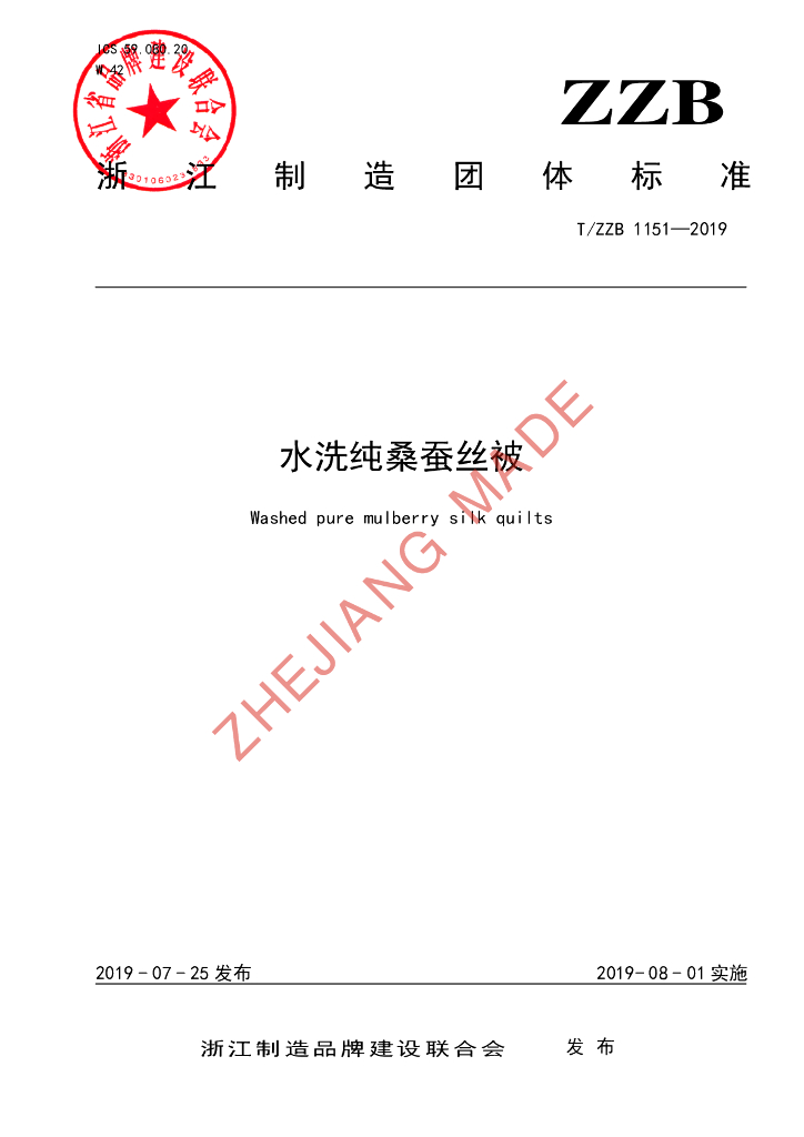 T/ZZB 1151-2019 标准预览