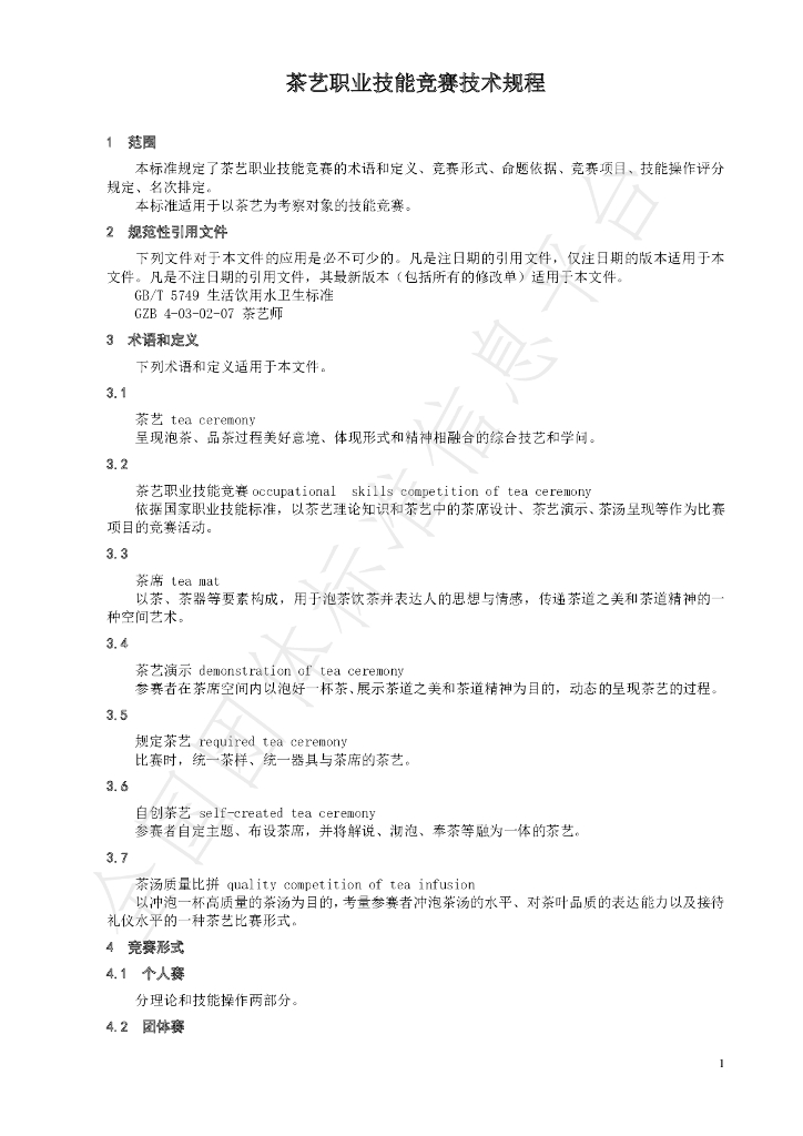 T/CTSS 3-2019 标准预览