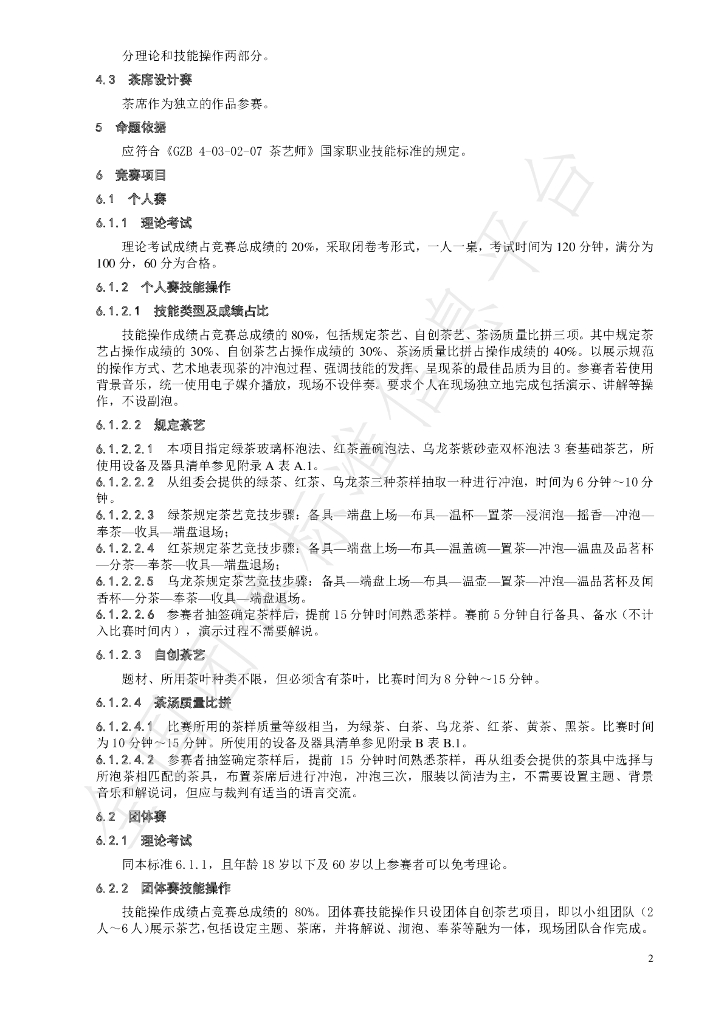 T/CTSS 3-2019 标准预览