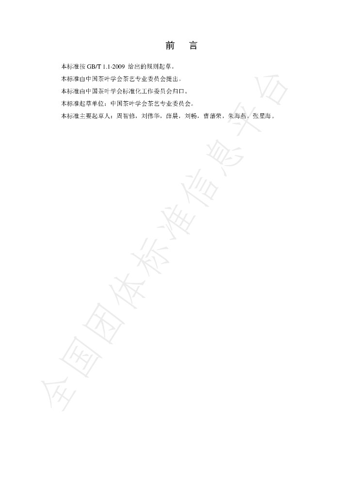 T/CTSS 3-2019 标准预览