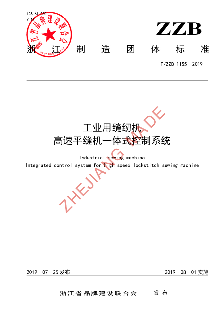 T/ZZB 1155-2019 标准预览