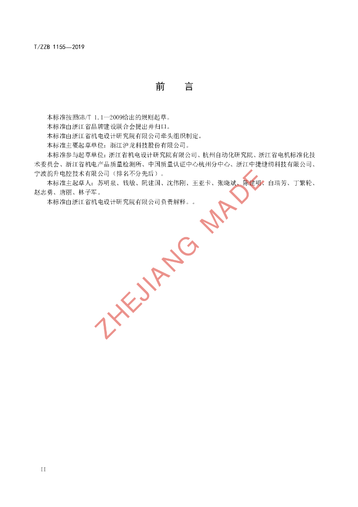 T/ZZB 1155-2019 标准预览