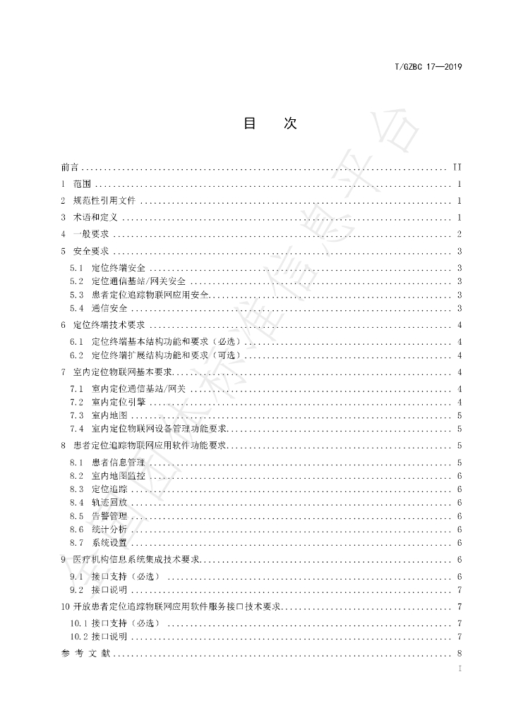 T/GZBC 17-2019 标准预览