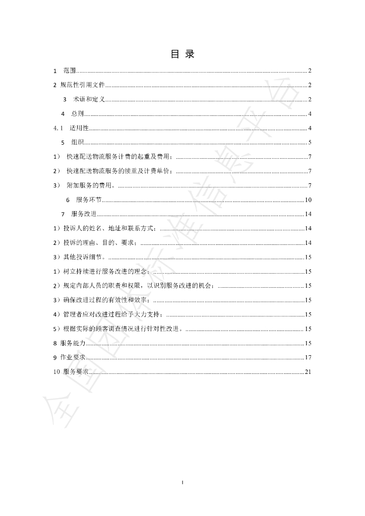 T/GZWL 008-2019 标准预览