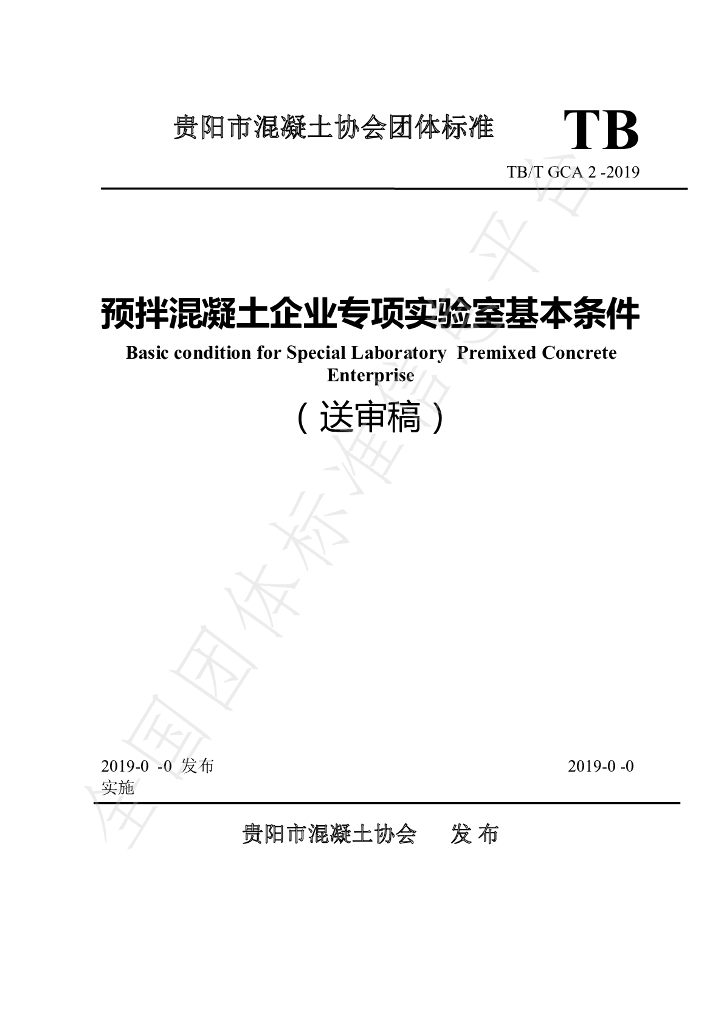 T/GCA 1-2019 标准预览