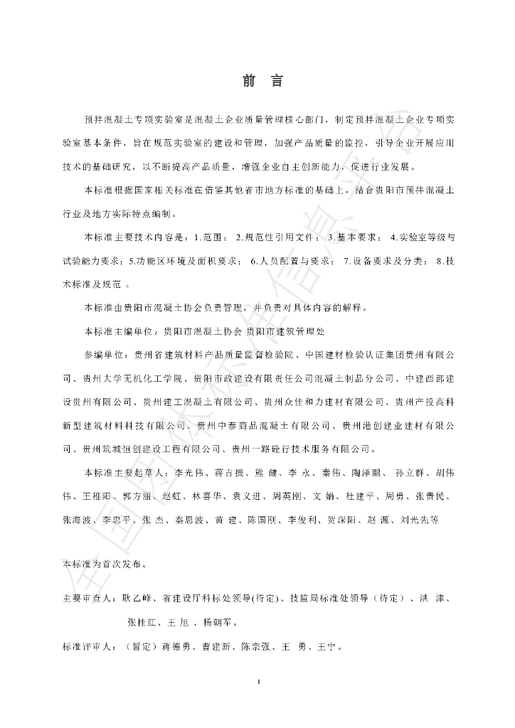 T/GCA 1-2019 标准预览