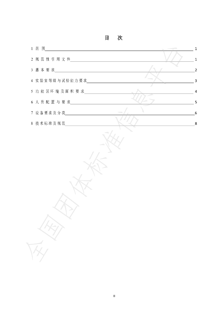T/GCA 1-2019 标准预览