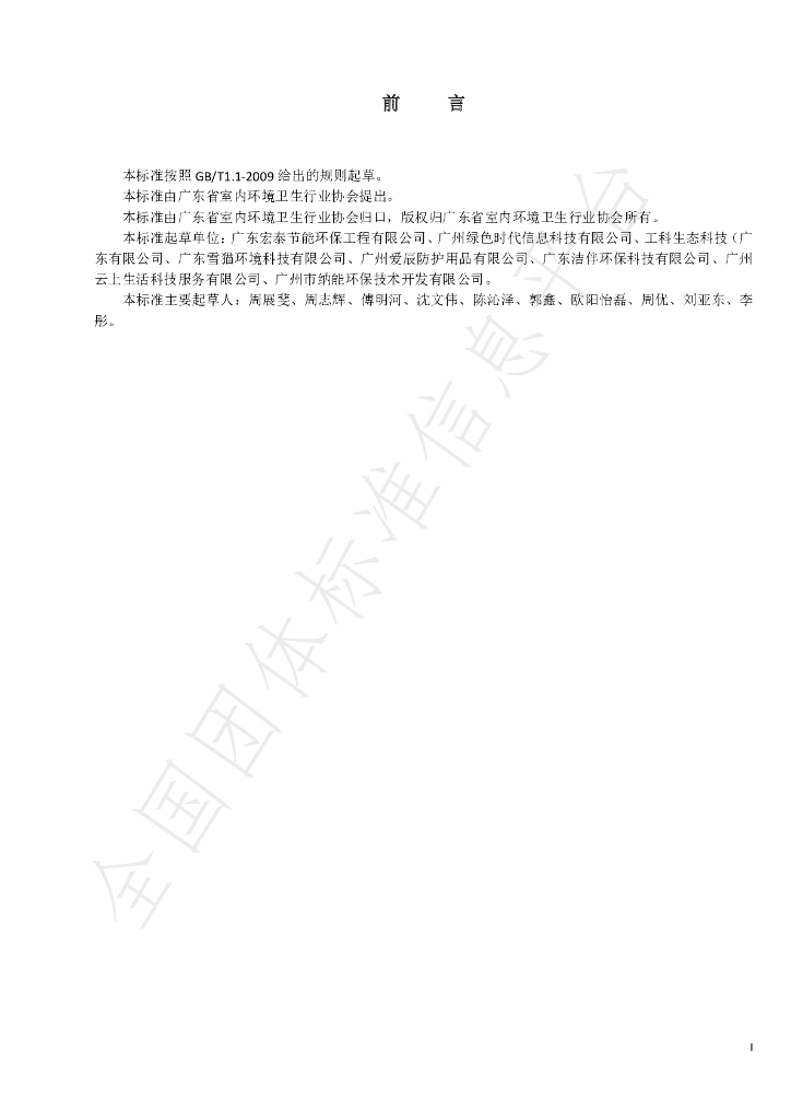 T/GIEHA 014-2019 标准预览