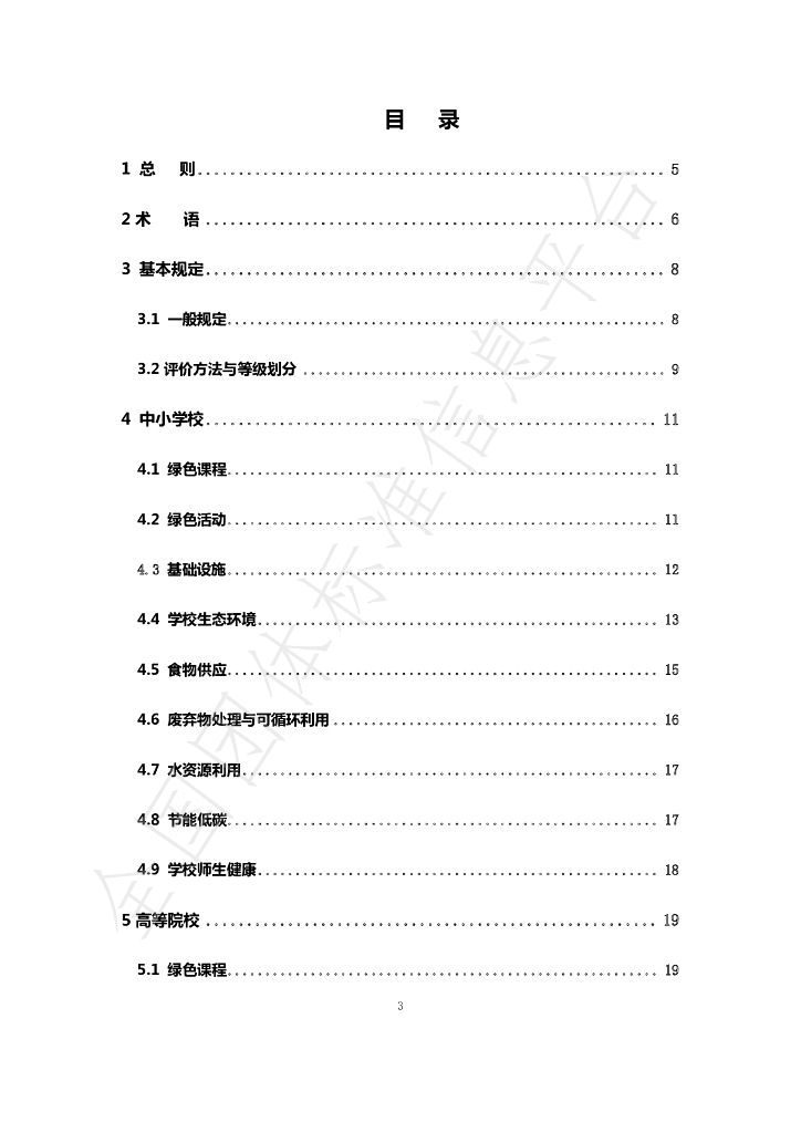 T/CGDF 00002-2019 标准预览