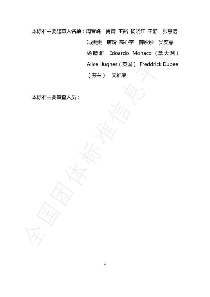 T/CGDF 00002-2019 标准预览