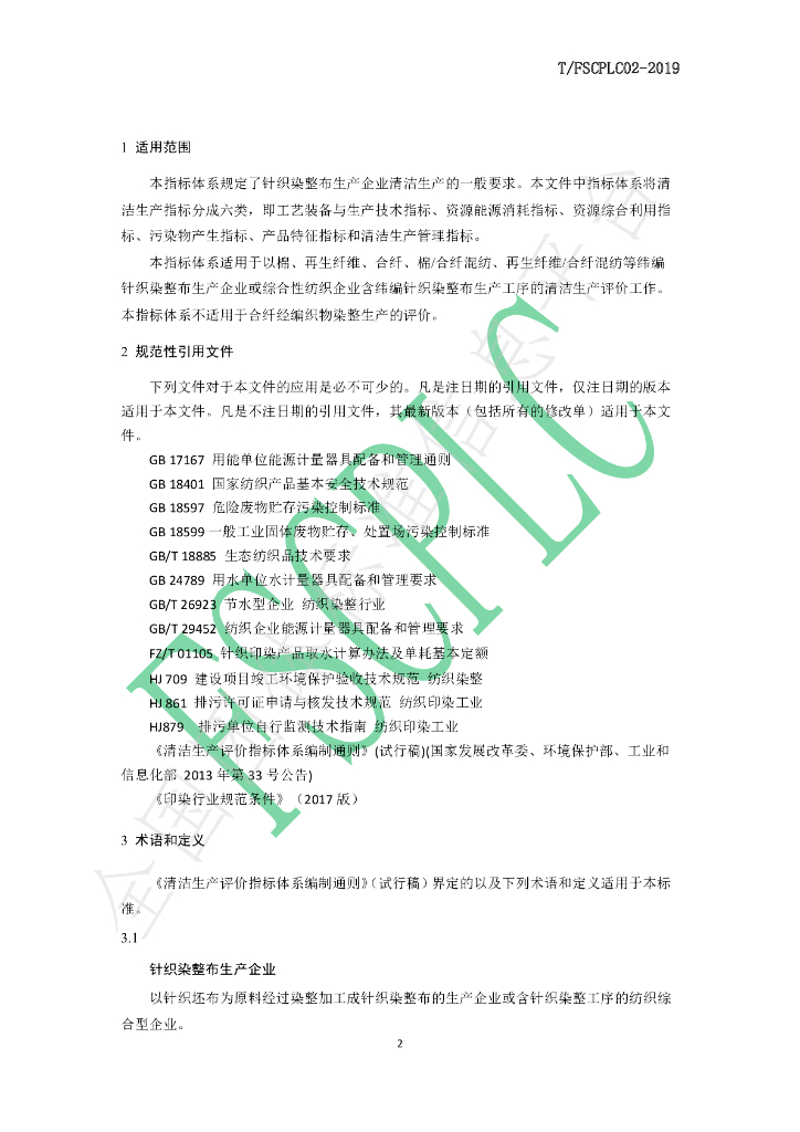 T/FSCPLC 02-2019 标准预览