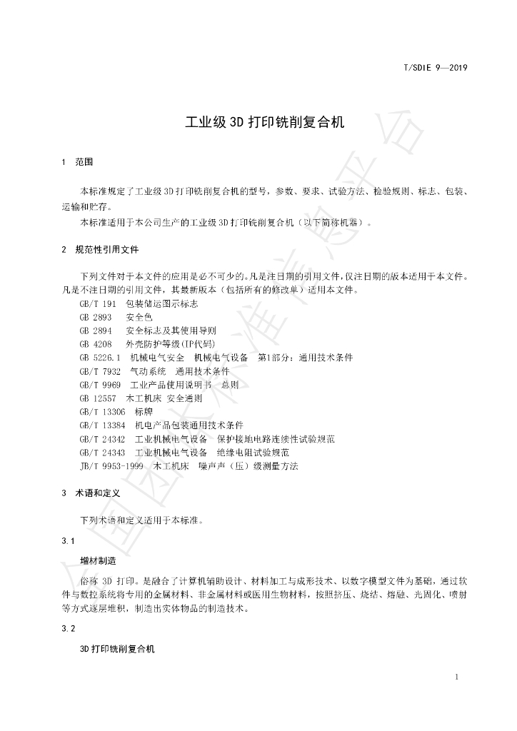 T/SDIE 9-2019 标准预览