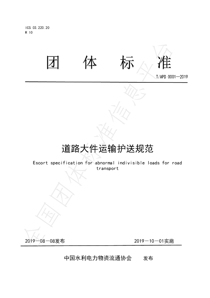 T/APD 0001-2019 标准预览