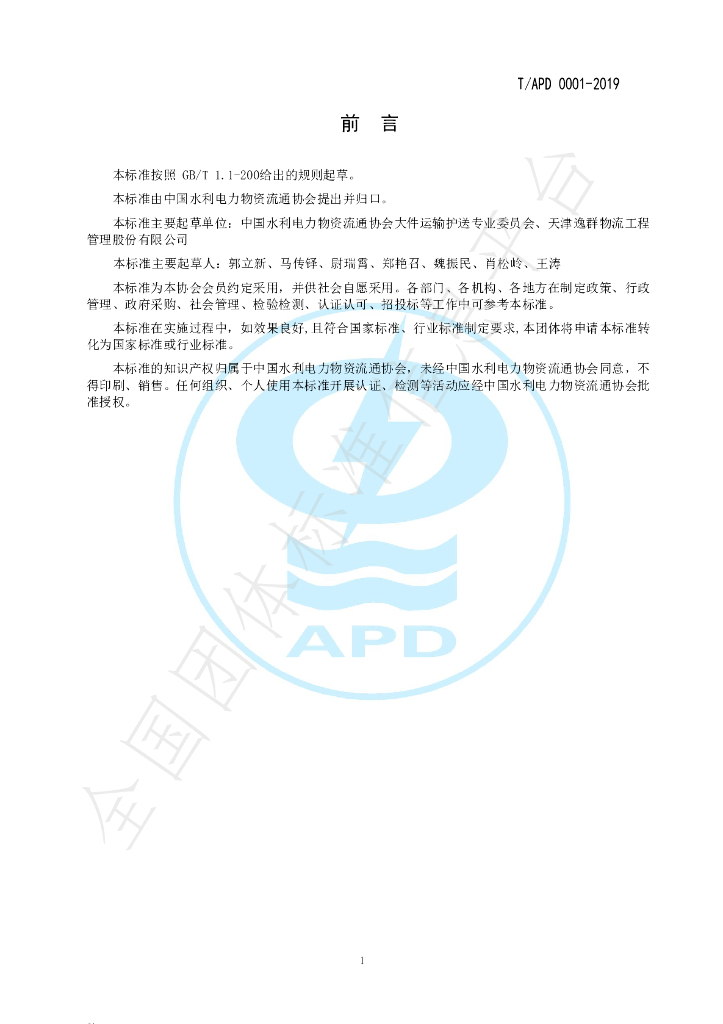 T/APD 0001-2019 标准预览