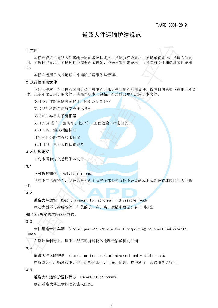 T/APD 0001-2019 标准预览