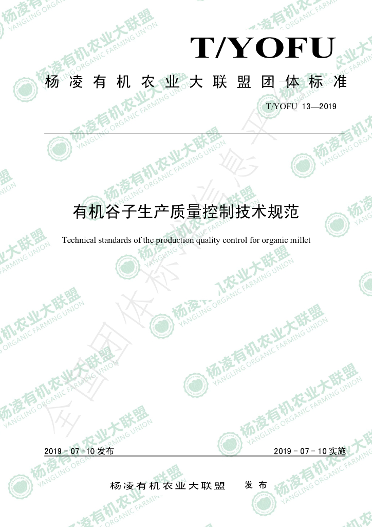 T/YOFU 13-2019 标准预览
