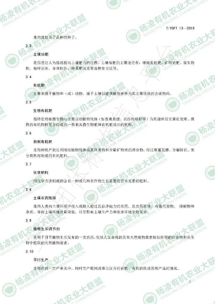 T/YOFU 13-2019 标准预览