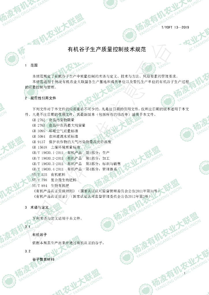 T/YOFU 13-2019 标准预览