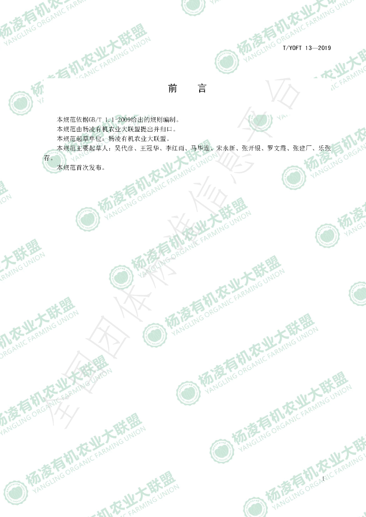 T/YOFU 13-2019 标准预览