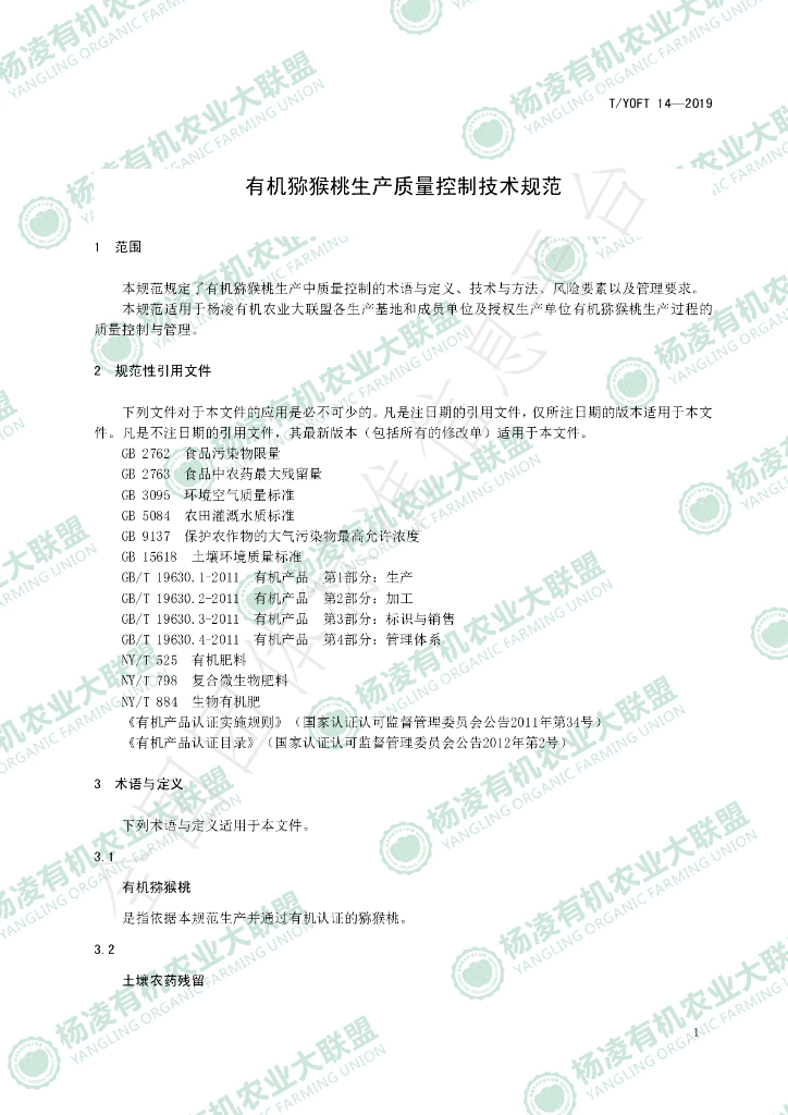 T/YOFU 14-2019 标准预览