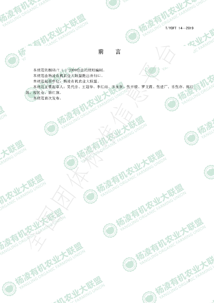 T/YOFU 14-2019 标准预览