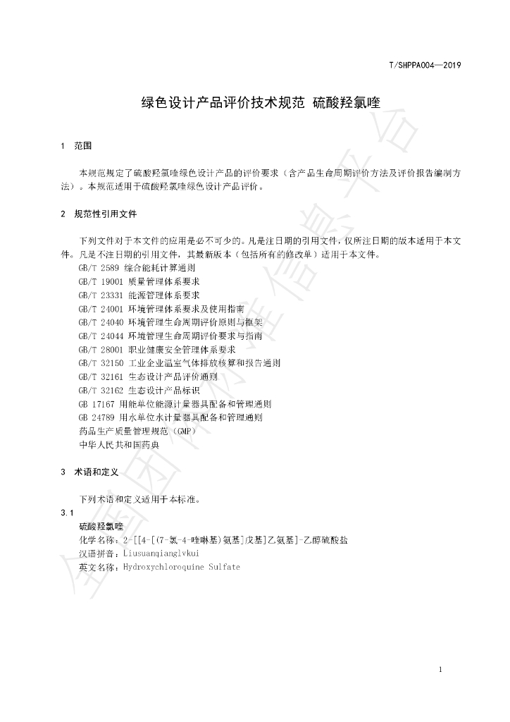 T/SHPPA 004-2019 标准预览