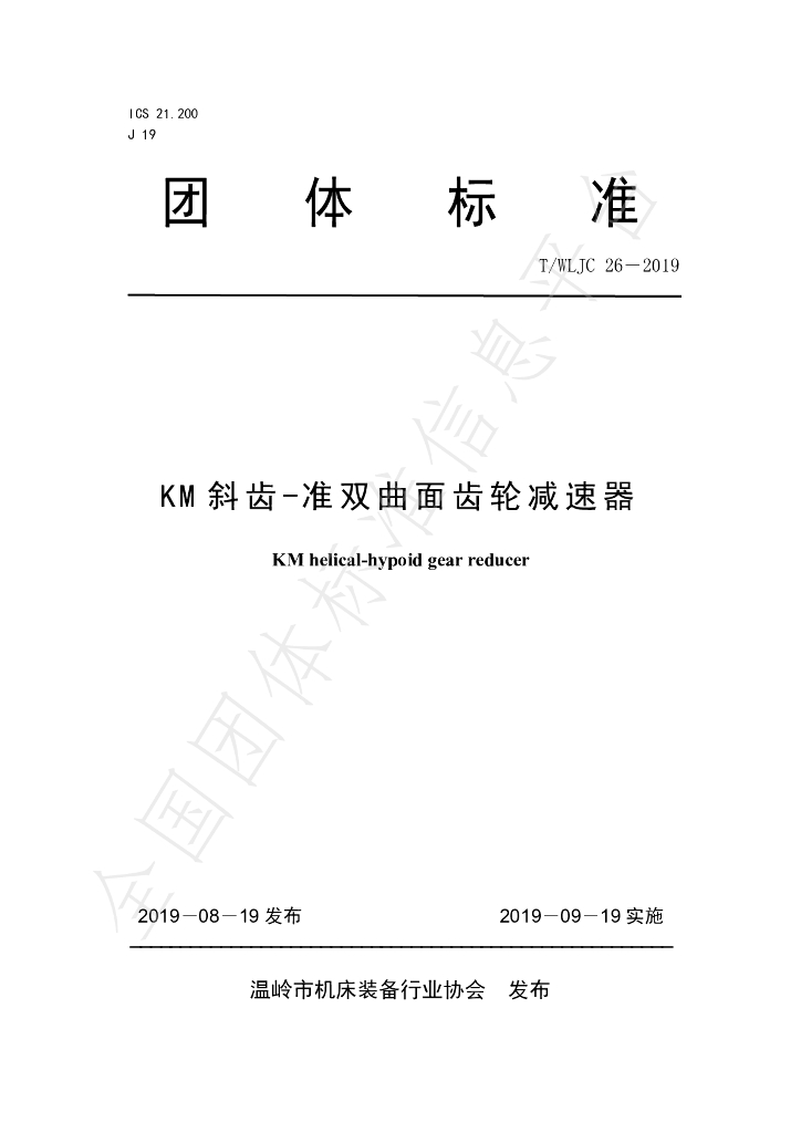 T/WLJC 26-2019 标准预览