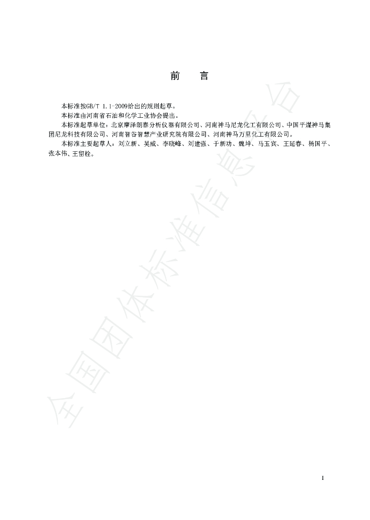 T/HNPCIA 14-2019 标准预览