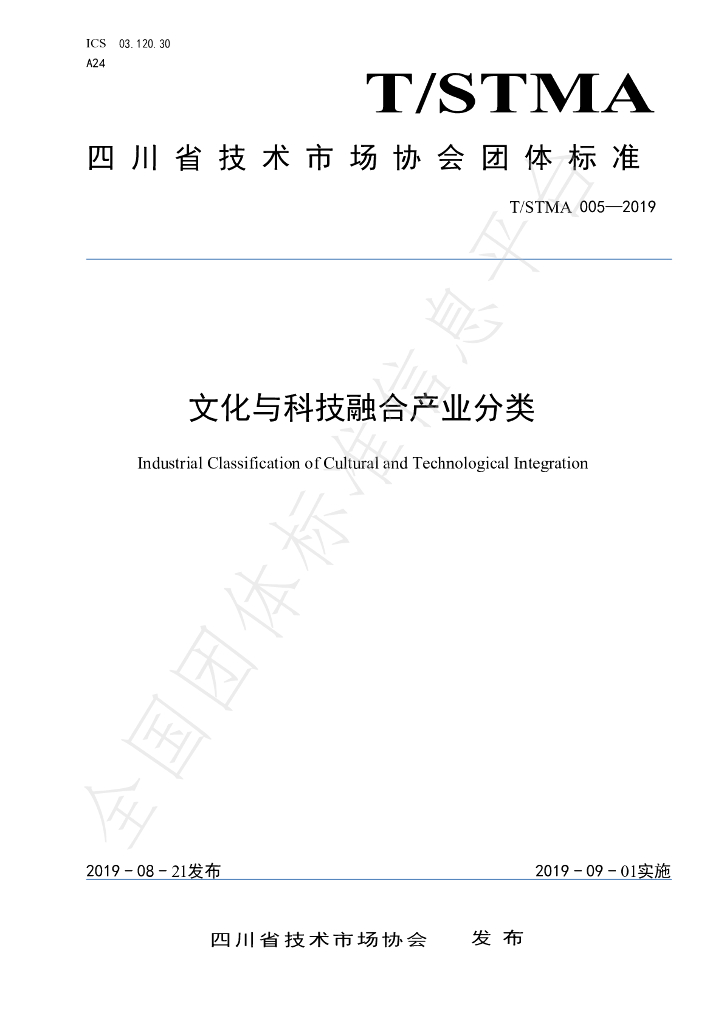 T/STMA 005-2019 标准预览