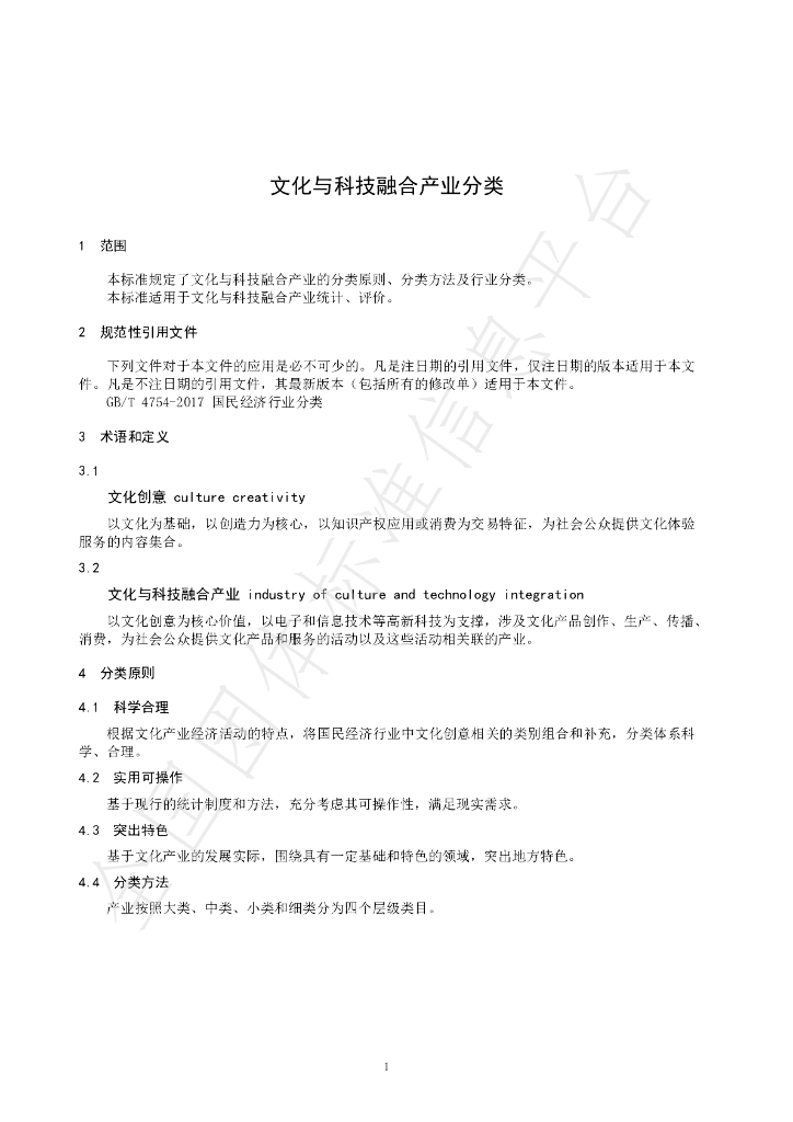 T/STMA 005-2019 标准预览
