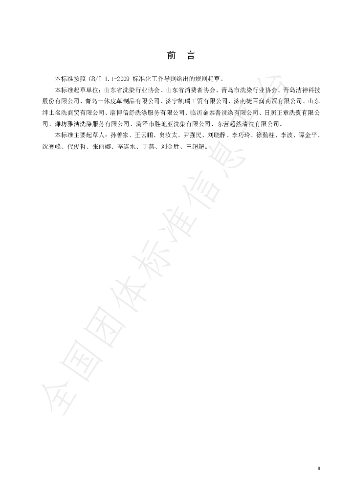 T/SDLA 0005-2019 标准预览