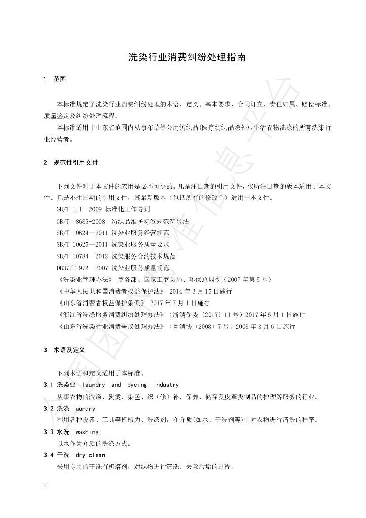 T/SDLA 0005-2019 标准预览