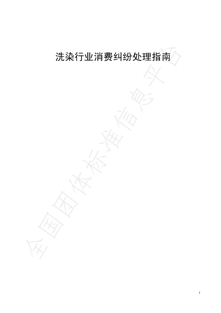 T/SDLA 0005-2019 标准预览