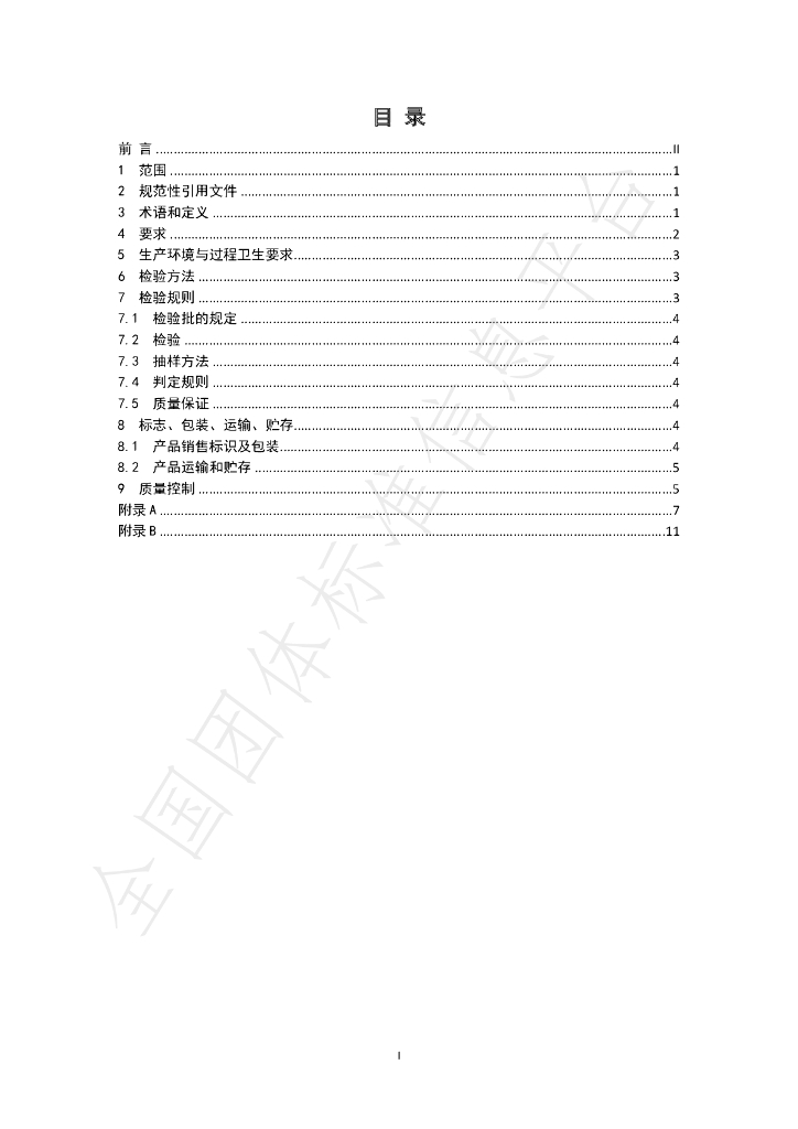 T/NAHIEM 13-2019 标准预览